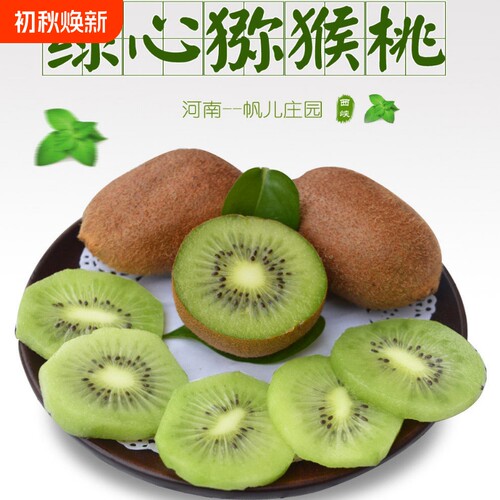 徐香绿心猕猴桃奇异果新鲜水果泥弥猴桃生鲜应季时令水果现摘肉厚