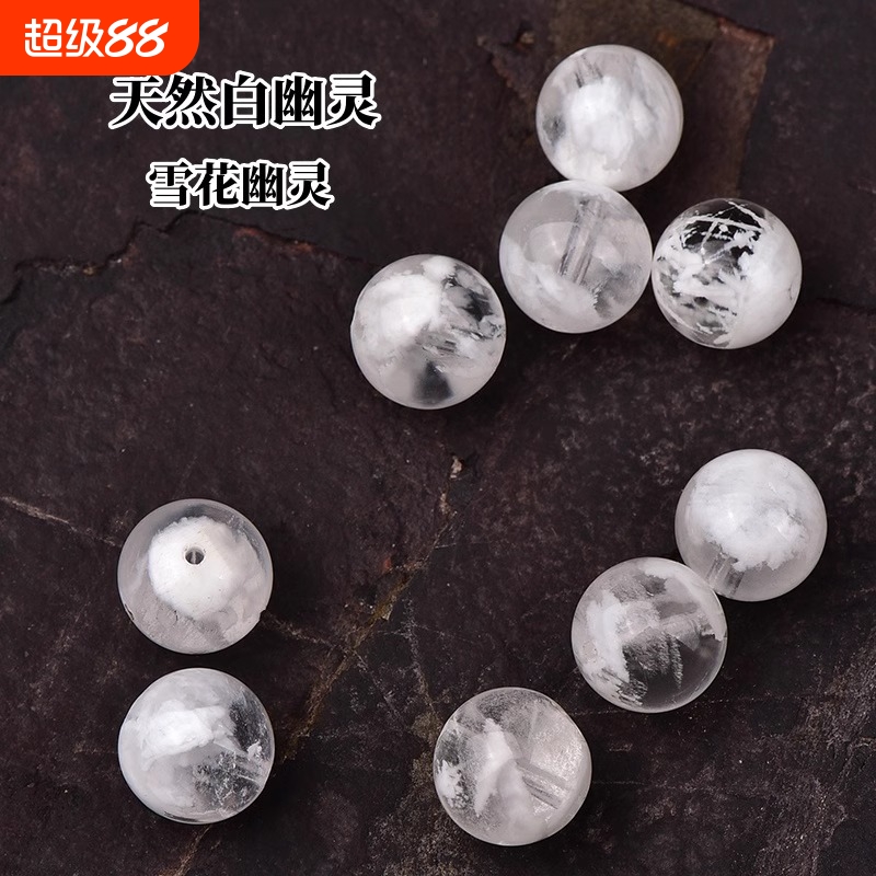 天然白幽灵粉雪花幽灵散珠子男女士手串diy手工手链多宝水晶