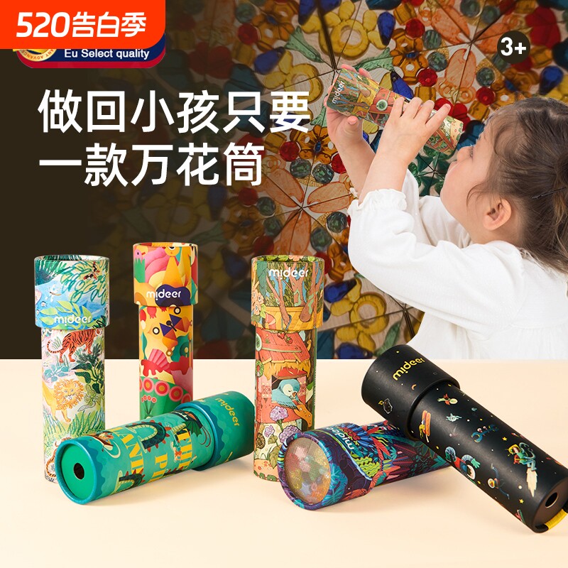 万花筒儿童益智类小玩具男女孩手工diy材料望远镜怀旧网红款旅行