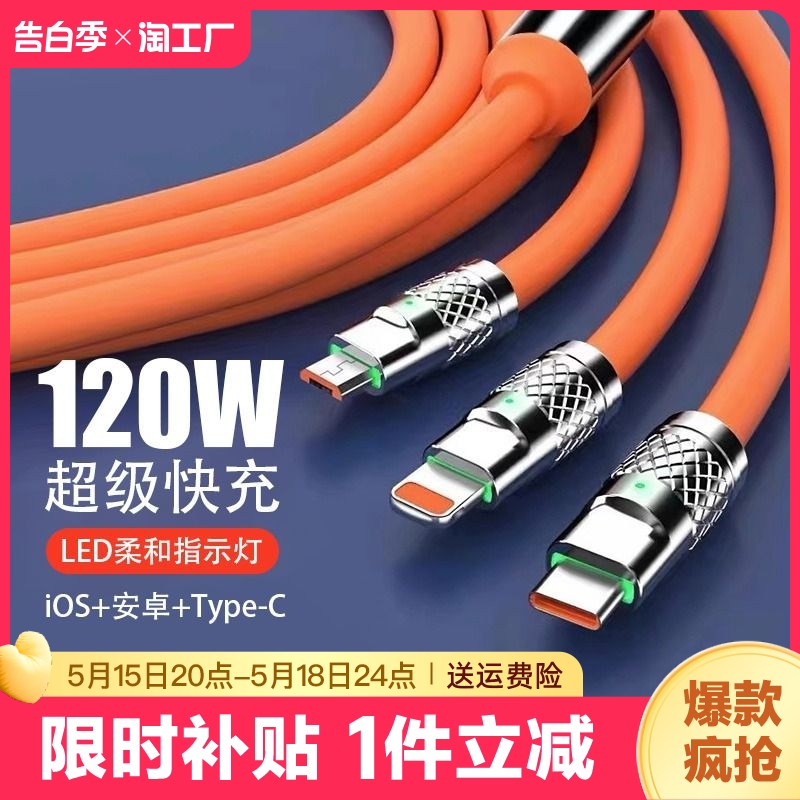 120w超级快充机客数据线三合一多功能车载充电线一拖三适用于苹果华为type-c安卓平板ipad快充线充满荣耀传输