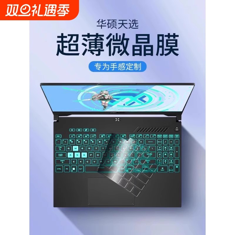 适用华硕2025新款防尘键盘膜