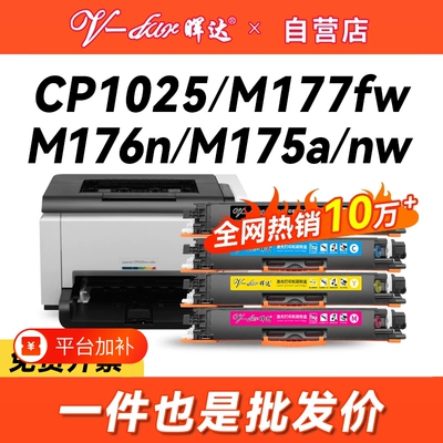 晖达适用惠普m176n粉盒cf350a m177fw 130a硒鼓cp1025 ce310a 175a/nw 126a hp1025佳能lbp7010c 7018打印机