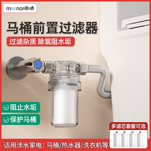 智能马桶前置过滤器净水器