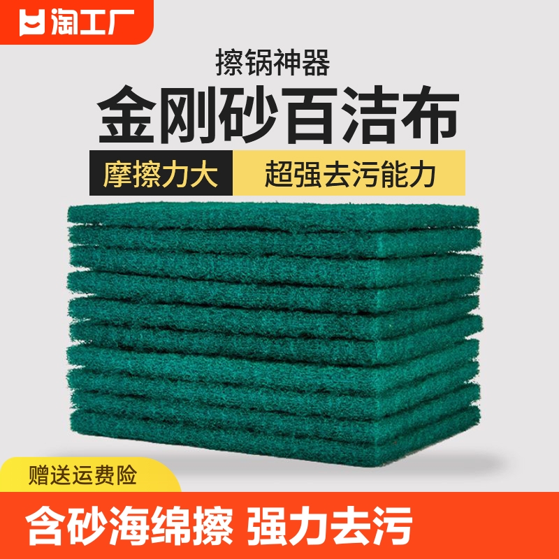 金刚砂海绵擦百洁布双面刷锅家用洗碗布厨房清洁抹布加厚磨砂强力