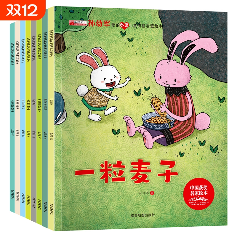 中国获奖名家绘本注音版儿童3-6岁情智启蒙获奖绘本一粒麦子培养孩子美好品格收获自信扫码伴读全套8册小学生一年级课外阅读故事书