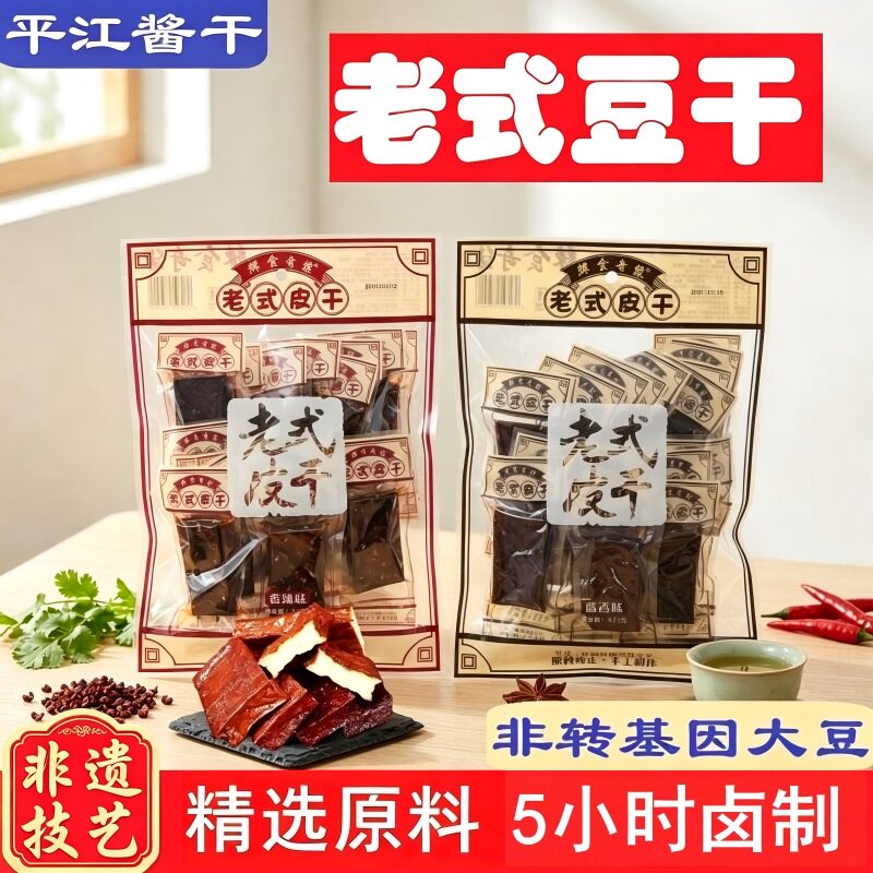 豆干平江老式酱干香辣卤香豆干湖南特产酱干豆腐干休闲小零食a