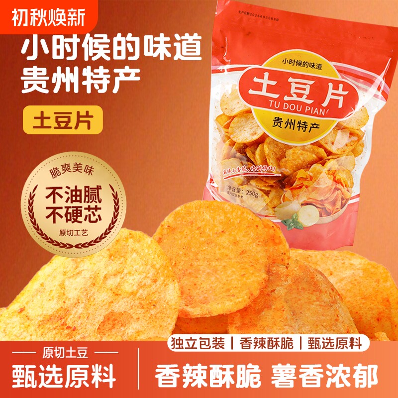 贵州特产麻辣土豆片香脆薯片零食小吃原切油炸土豆丝香辣袋装好吃