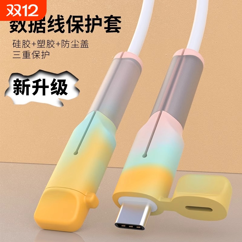 数据线充电线保护套防折断适用于苹果16promax手机保护头华为vivo专用iphone小米oppo绕线器防断裂接头保护套