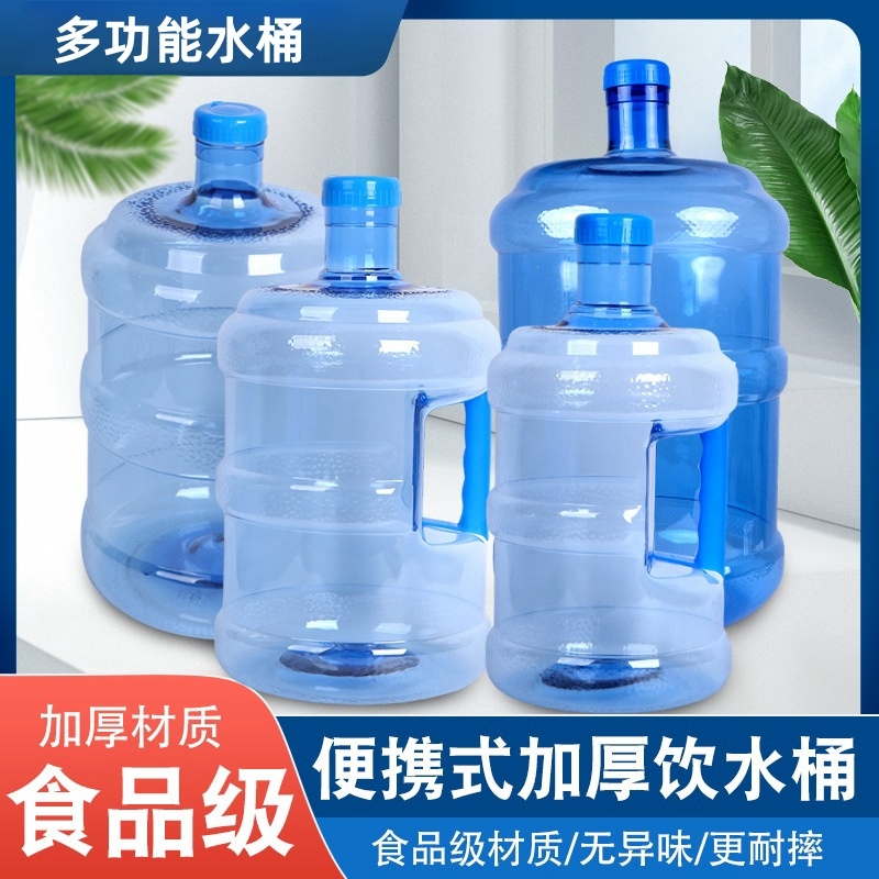 纯净水桶通用食品级小水桶家庭饮水机桶带把手桶矿泉水桶螺纹盖