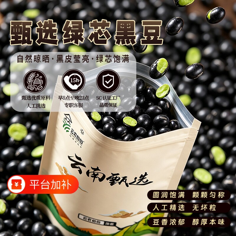 黑豆绿芯东北农家青仁粗粮五谷杂粮可打豆浆豆子甄选源头搭配黑皮