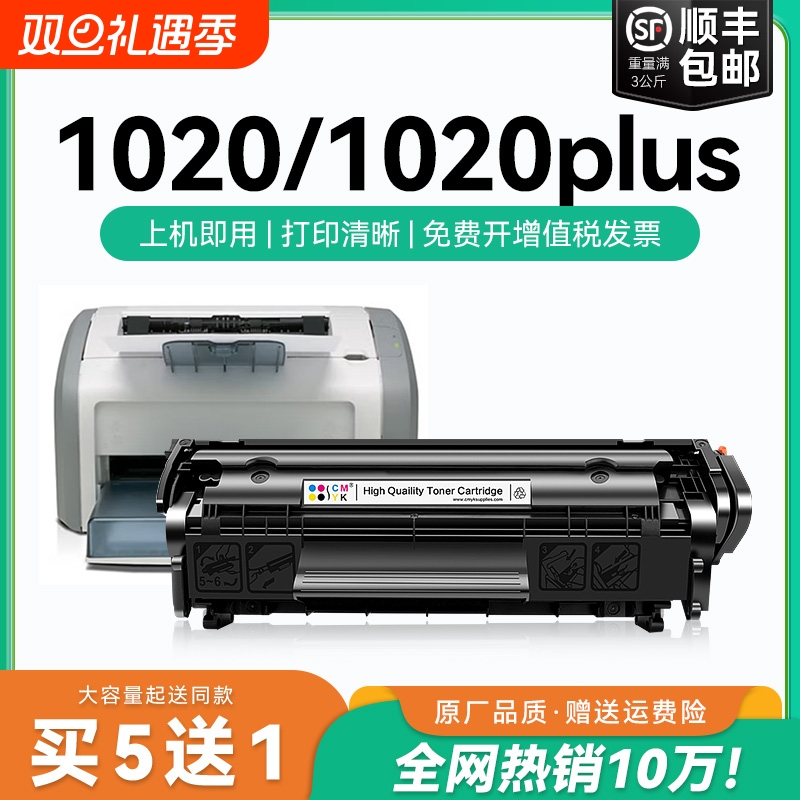 适用惠普1020硒鼓 惠普1020plus打印机墨盒碳粉 惠普Q2612A硒鼓 LaserJet 1020 plus碳粉盒2612a 12a晒鼓CMYK