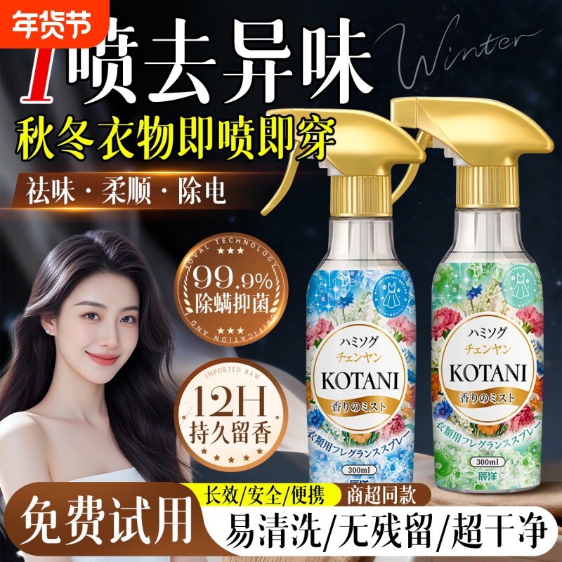 衣物香氛喷雾冬季衣服羽绒服除味剂去味去异味消火锅烟味空气清新