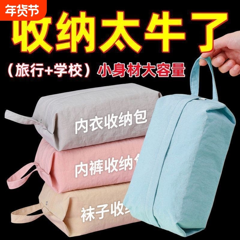 整理便携内衣收纳袋内裤收纳包手提防水化妆品袜子包包旅行行李箱