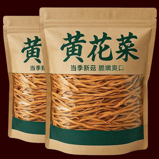 【净重】新货黄花菜干货新鲜货农家无熏硫金针菜批发煲汤炒菜商用