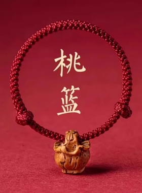 保真桃木桃核红绳手链成人婴儿童宝宝惊新生护防压身吓本命年手串