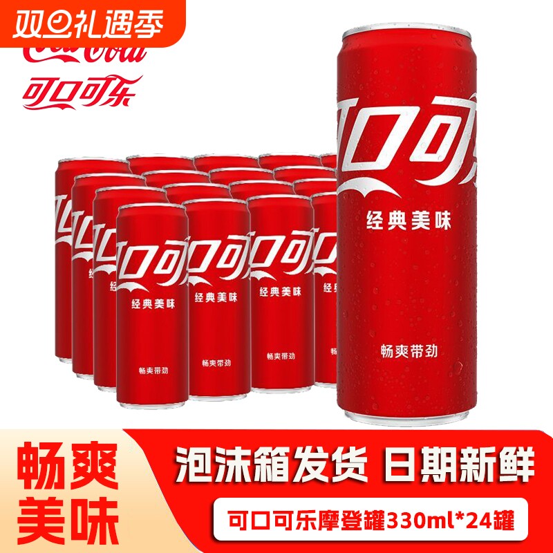 可口可乐330ml*24罐 摩登罐经典原味细长罐解渴碳酸饮料汽水批发