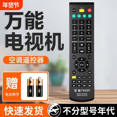 万能电视机遥控器通用大部分电视