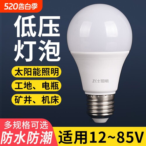 12V、24V、36V、12-85V低压球泡