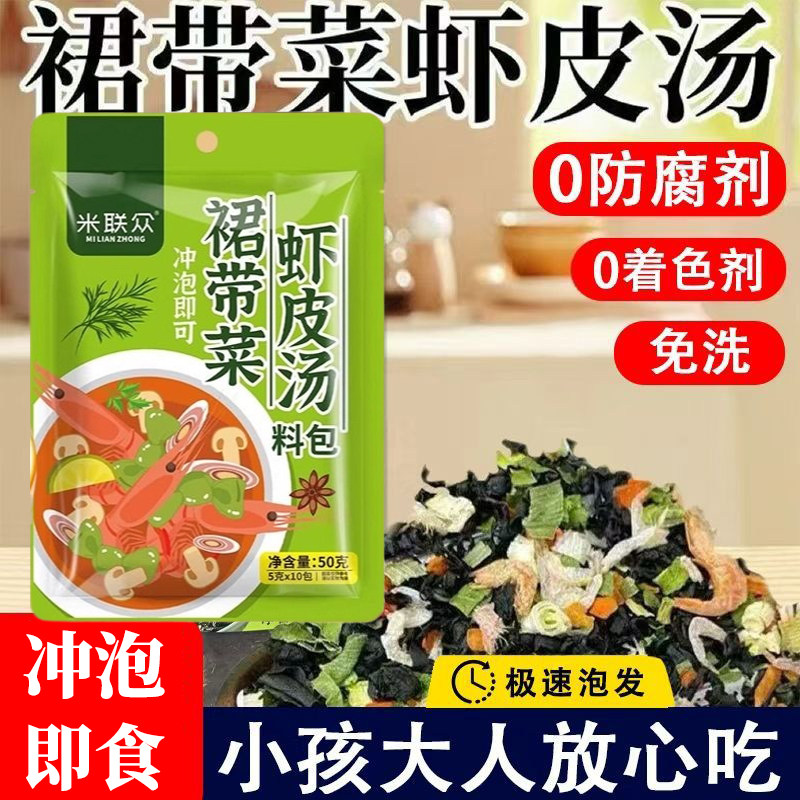 裙带菜虾皮汤速食紫菜虾皮汤冲泡即食速汤海带海藻汤包低脂小包装,粮油调味/速食/干货/烘焙,速食汤,淘宝优惠券,粉丝福利购,淘宝优惠卷