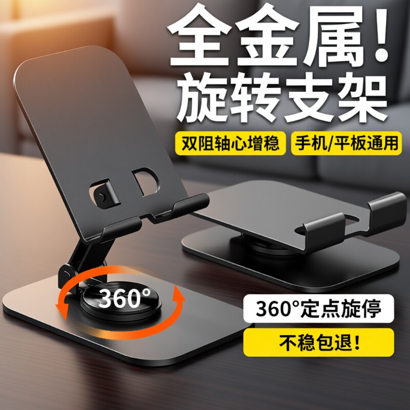 【无极旋转】手机架支架2025新款全金属桌面直播专用支撑架通用懒人架子平板电脑ipad多功能床头看追剧小型