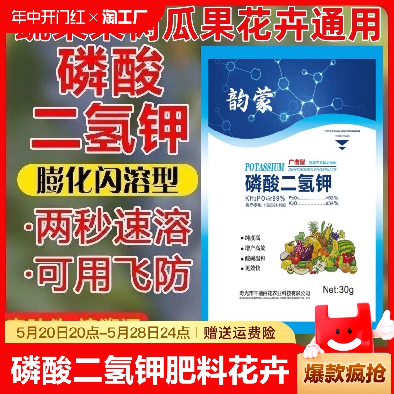 工厂直销正品磷酸二氢钾肥料果树花卉保花保果磷钾肥叶面肥生长