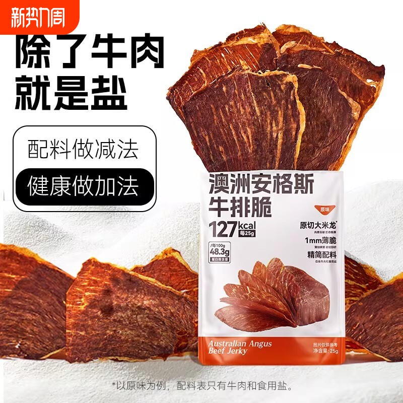 袋鼠先生牛脆脆安格斯牛排脆超薄牛肉片风干高蛋白牛肉干零食健身