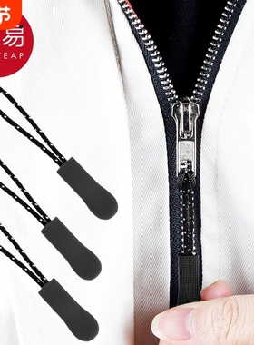 拉链/绳AB1SQ0-拉链吊坠配件绳衣服包包拉锁头尾绳拉链挂绳