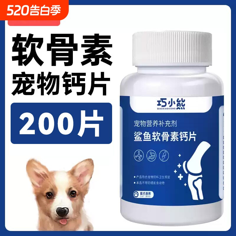 狗狗鲨鱼软骨素猫宠物钙片健骨关节舒补钙幼犬大中小型犬营养补充