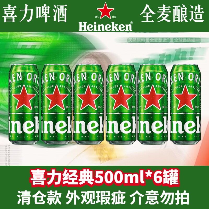 Heineken/喜力啤酒经典500ml罐装可选5罐/6听全麦拉罐黄啤酿造 - 实物图