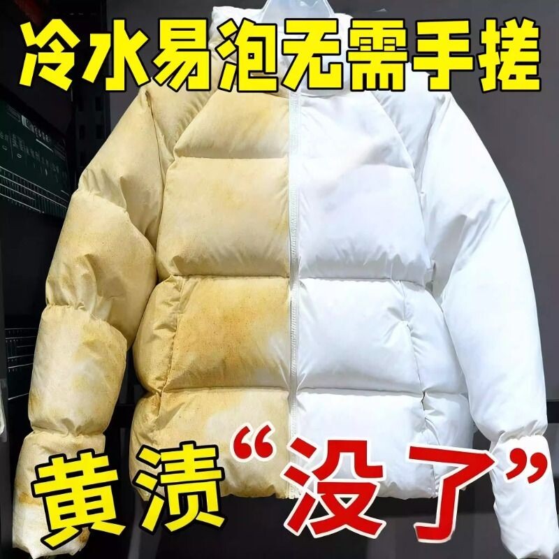 【无需手搓】顽渍净洗衣粉衣物清洁剂除汗渍油渍发黄污渍家庭实惠