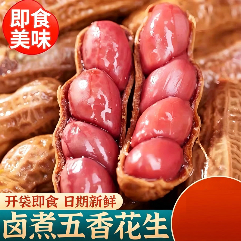 五香花生500g开袋即食水煮卤水带壳花生米卤汁零食下酒菜新鲜优选图片