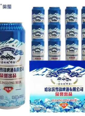 哈尔滨精酿啤酒24罐500ml哈啤酒整箱新鲜12罐扎啤现货经典低浓度