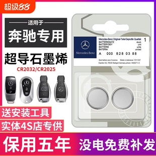 奔驰车钥匙电池e300l c200l gla200 a200l遥控器钥匙电池glc300 gle S级gls450 e300 c260l汽车钥匙电池原装