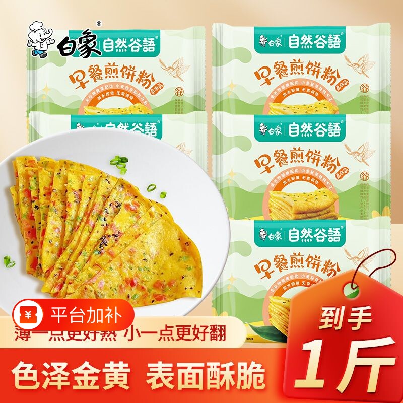 白象早餐煎饼粉家用鸡蛋饼预拌粉小包装蔬菜煎饼果子杂粮面粉家庭