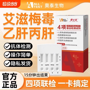 hiv检测试纸艾滋病梅毒四合一传染性病四项自检测官方旗舰店正品