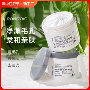 氨基酸清洁白泥膜深层清洁毛孔涂抹面膜去黑头粉刺温和不紧绷