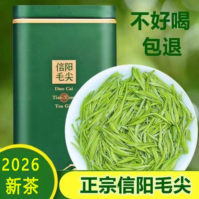 毛尖茶叶信阳毛尖2026新茶雨前浓香型特级绿茶散装嫩芽明前栗香型