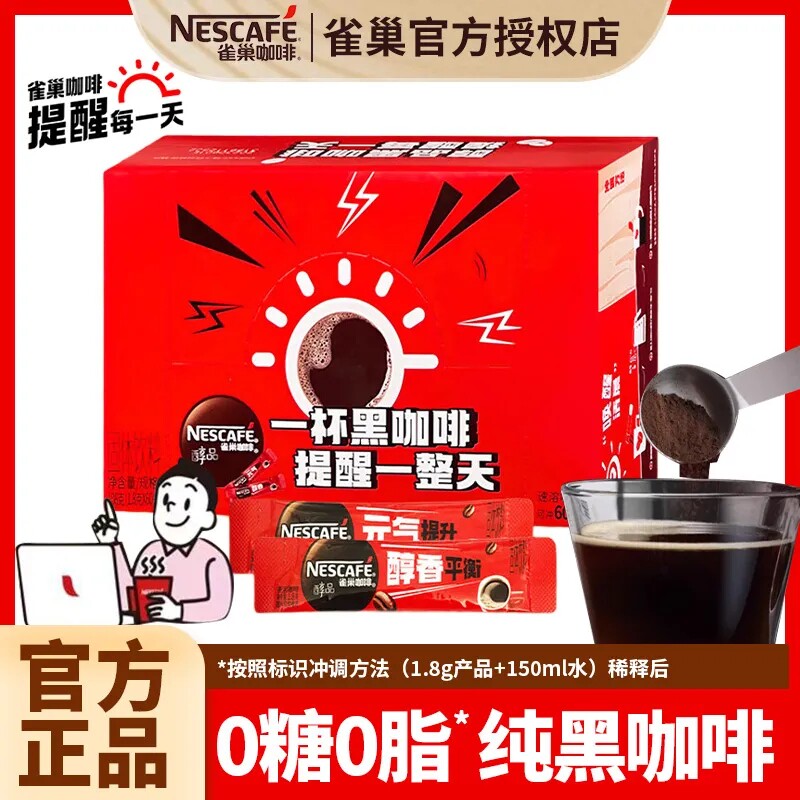 黑咖啡雀巢咖啡速溶60条防困苦咖0蔗糖醇品咖啡提神办公美式健身