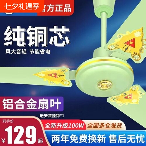 三角牌绿色铝叶56寸吊扇大风力