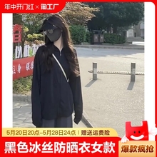 黑色冰丝防晒衣女款2024新款夏季开衫薄款外套正肩防晒服中长款