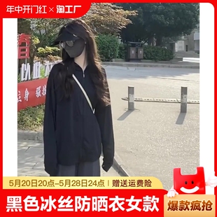 开衫 薄款 2024新款 外套正肩防晒服中长款 夏季 黑色冰丝防晒衣女款