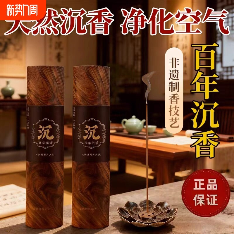 天然百年沉香线香檀香熏香家用室卧室安寝睡眠客厅持久去味除臭味