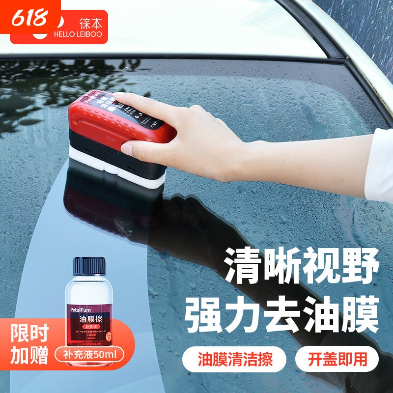 徕本汽车玻璃油膜擦清洁剂去除强力去污净前挡侧窗后视镜镀膜剂