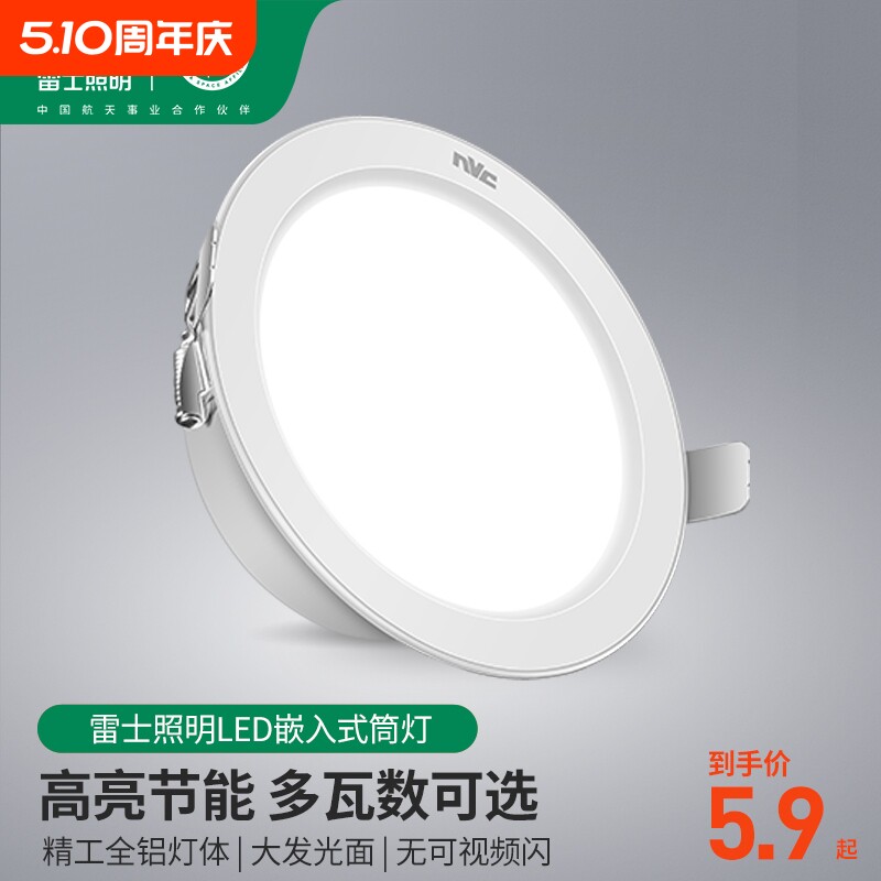 雷士照明led筒灯孔灯客厅吊顶天花灯嵌入式过道射灯桶灯家用开孔