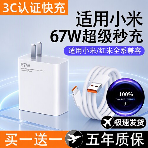 适用小米67w充电器原装13/12/11UItra超级闪充120w红米note11/10/12pro正品K90手机55w33w快充k60k50k40插头