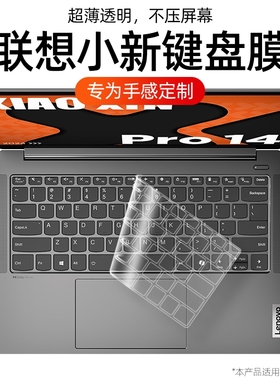适用联想小新Pro16键盘膜AIr15笔记本电脑GT14 2025款Thinkbook16s+防尘罩全覆盖高清高透防水防污yoga14S
