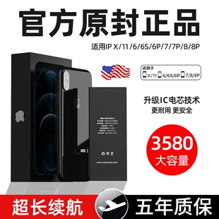 E修派13电池11pro适用苹果iPhone8正品iphone6Plus换4s/5/se2/5s/6sp/7/8p/x/xr/xsmax/ip6s/14/12mini手机7P