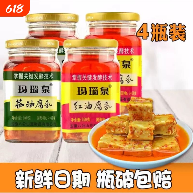 玛瑙泉八公山豆腐乳红油/茶油豆腐乳260g*4瓶装淮南特产地标产品