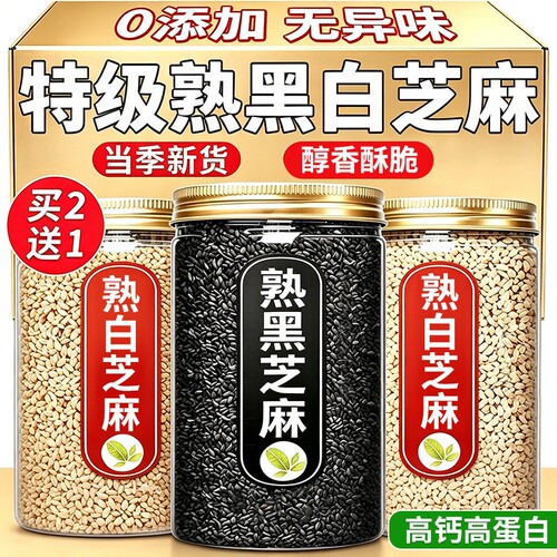 农科院炒熟黑白芝麻即食无添加
