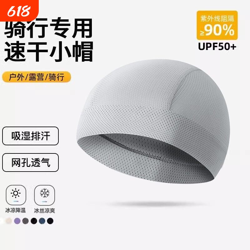 冰丝帽子夏秋季男女自行车骑行摩托头盔内搭防晒头罩速干吸汗头巾
